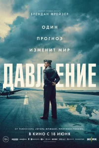  Давление 